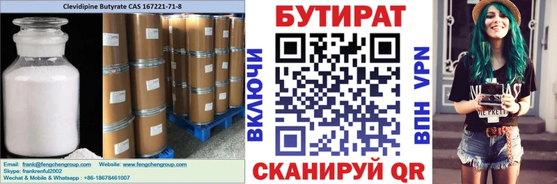 БУТИРАТ 99% Чишмы