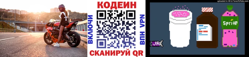 Кодеиновый сироп Lean Purple Drank Чишмы